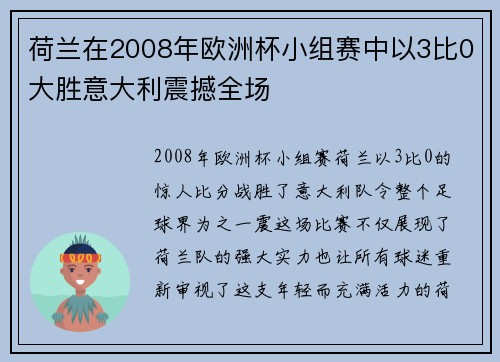 荷兰在2008年欧洲杯小组赛中以3比0大胜意大利震撼全场 荷兰在2008年欧洲杯小组赛中以3比0大胜意大利震撼全场