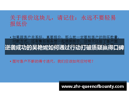 逆袭成功的吴艳妮如何通过行动打破质疑赢得口碑
