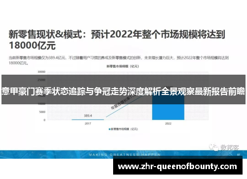 意甲豪门赛季状态追踪与争冠走势深度解析全景观察最新报告前瞻
