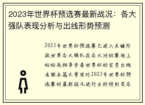 2023年世界杯预选赛最新战况:各大强队表现分析与出线形势预测 2023年世界杯预选赛最新战况:各大强队表现分析与出线形势预测
