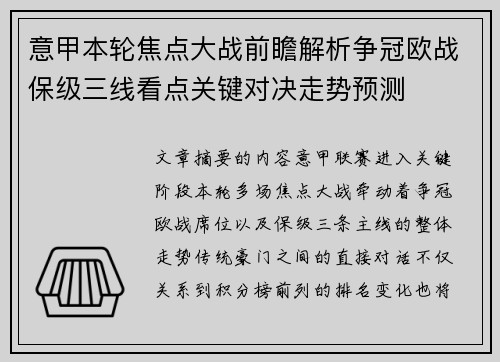 意甲本轮焦点大战前瞻解析争冠欧战保级三线看点关键对决走势预测