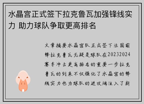 水晶宫正式签下拉克鲁瓦加强锋线实力 助力球队争取更高排名