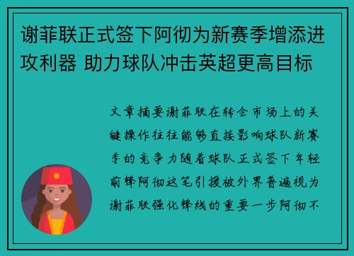 谢菲联正式签下阿彻为新赛季增添进攻利器 助力球队冲击英超更高目标 谢菲联正式签下阿彻为新赛季增添进攻利器 助力球队冲击英超更高目标