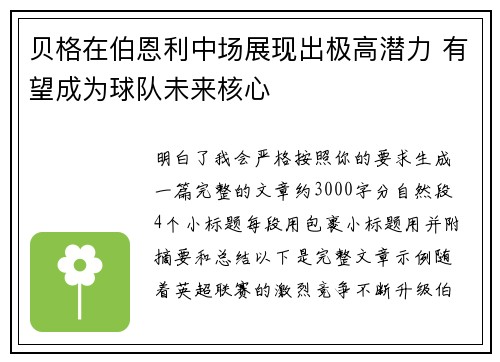 贝格在伯恩利中场展现出极高潜力 有望成为球队未来核心 贝格在伯恩利中场展现出极高潜力 有望成为球队未来核心