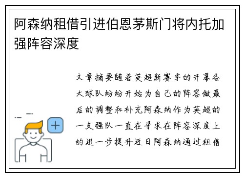 阿森纳租借引进伯恩茅斯门将内托加强阵容深度