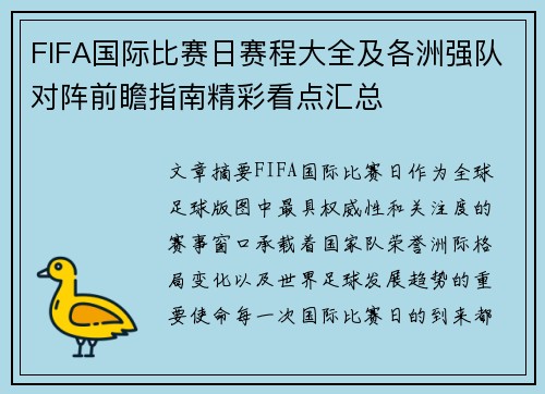 FIFA国际比赛日赛程大全及各洲强队对阵前瞻指南精彩看点汇总 FIFA国际比赛日赛程大全及各洲强队对阵前瞻指南精彩看点汇总