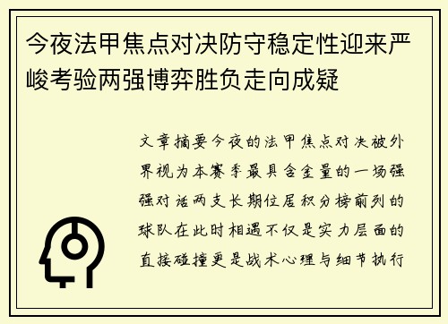 今夜法甲焦点对决防守稳定性迎来严峻考验两强博弈胜负走向成疑