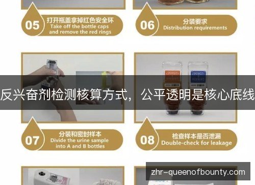 反兴奋剂检测核算方式,公平透明是核心底线 反兴奋剂检测核算方式,公平透明是核心底线